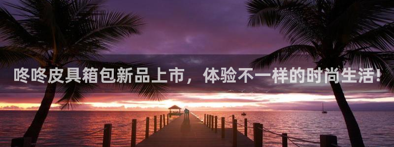 祖龙娱乐官网爱在琳琅